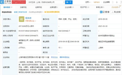 騰訊關聯企業入股樂府互娛，深化移動游戲研運版圖